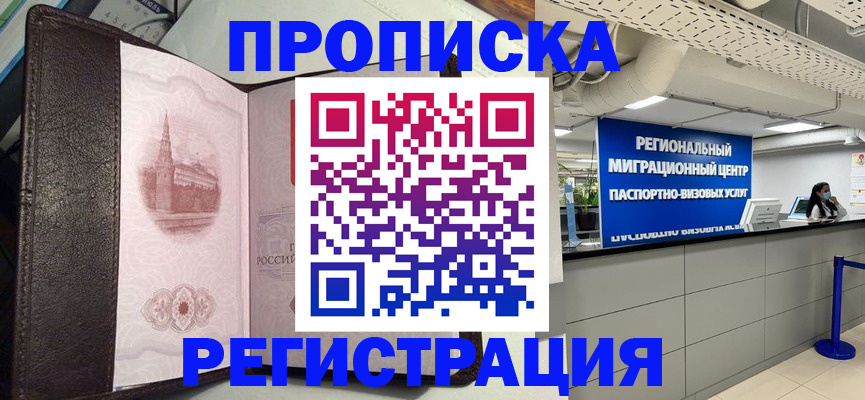 временная регистрация гарантия в Магнитогорске