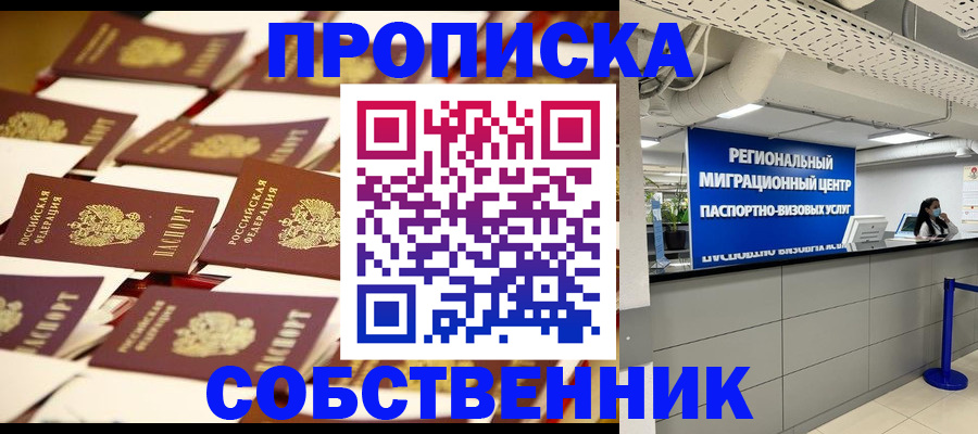 прописка в Магнитогорске