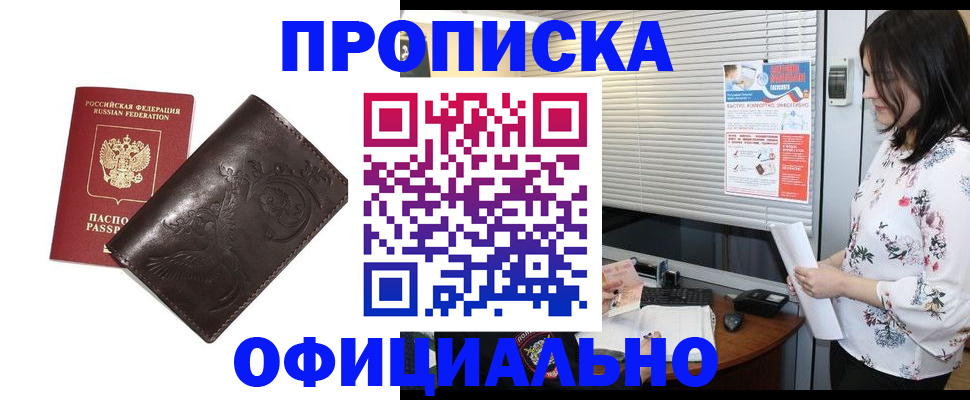 временная регистрация купить в Магнитогорске